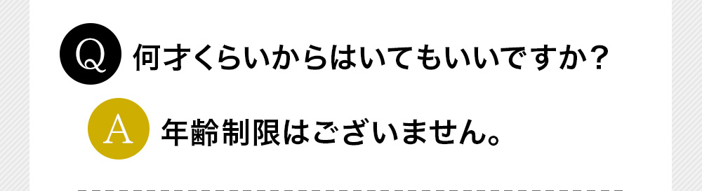 Q何才くらいからはいてもいいですか？A年齢制限はございません。