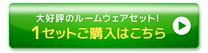 1足セットご購入はこちら